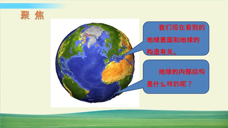教科版科学五年级上册第2课 地球的结构课件第2页