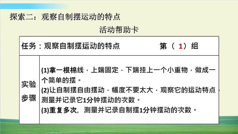 教科版科学五年级上册三 计量时间 第4课 机械的摆钟课件+教案+素材08