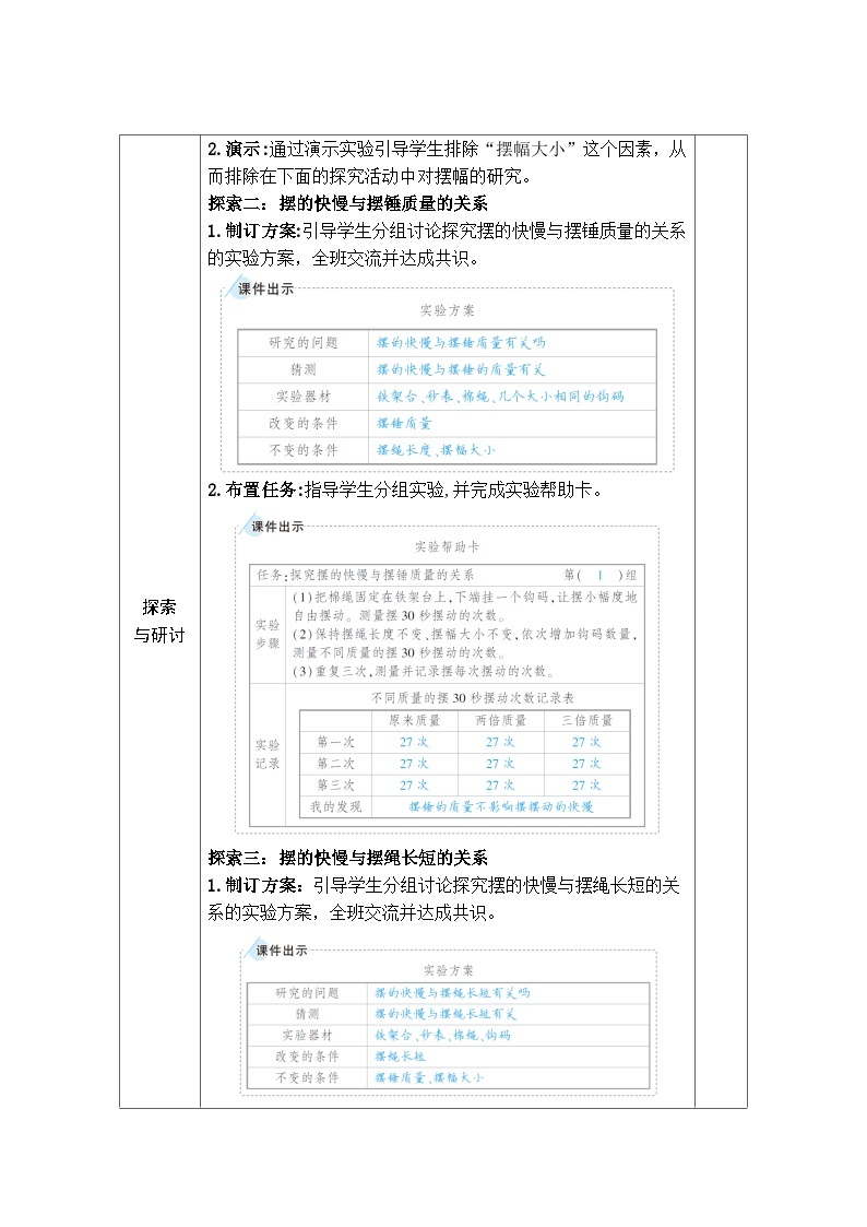 教科版科学五年级上册三 计量时间 第5课 摆的快慢课件+教案+素材02