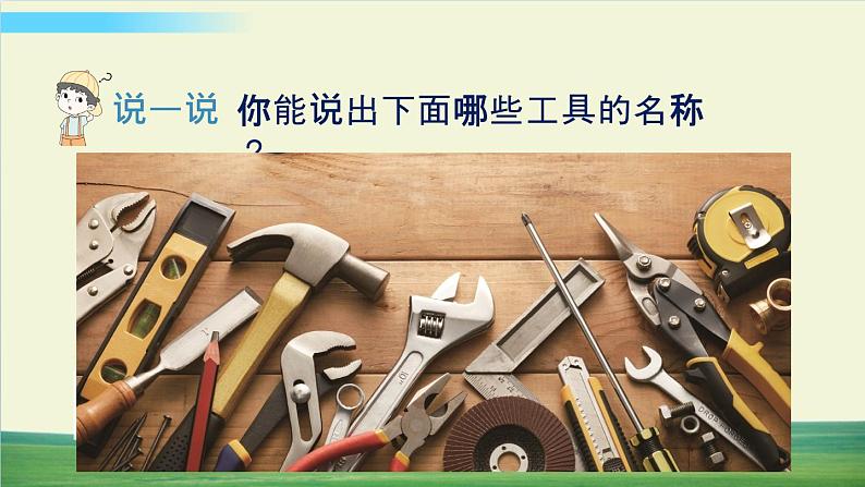 教科版科学六年级上册第1课 紧密联系的工具和技术课件第3页