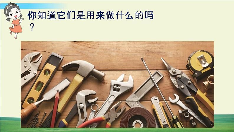 教科版科学六年级上册第1课 紧密联系的工具和技术课件第4页