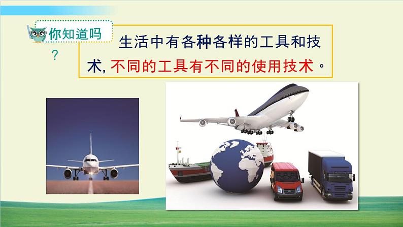教科版科学六年级上册第1课 紧密联系的工具和技术课件第5页
