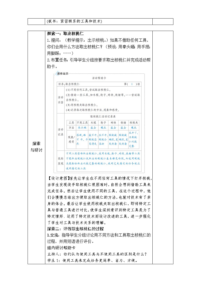 教科版科学六年级上册第1课 紧密联系的工具和技术教案第3页