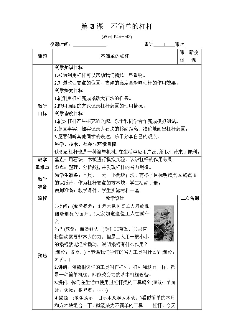 教科版科学六年级上册第3课 不简单的杠杆教案第1页