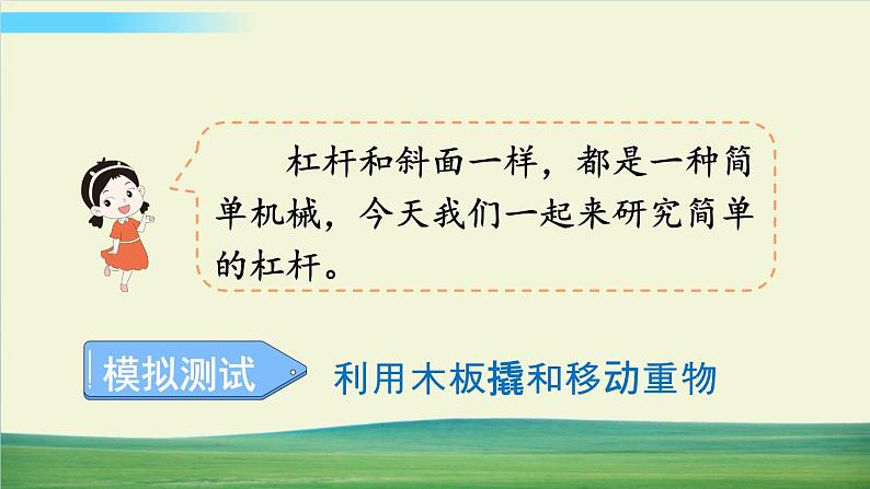 教科版科学六年级上册第3课 不简单的杠杆课件第4页