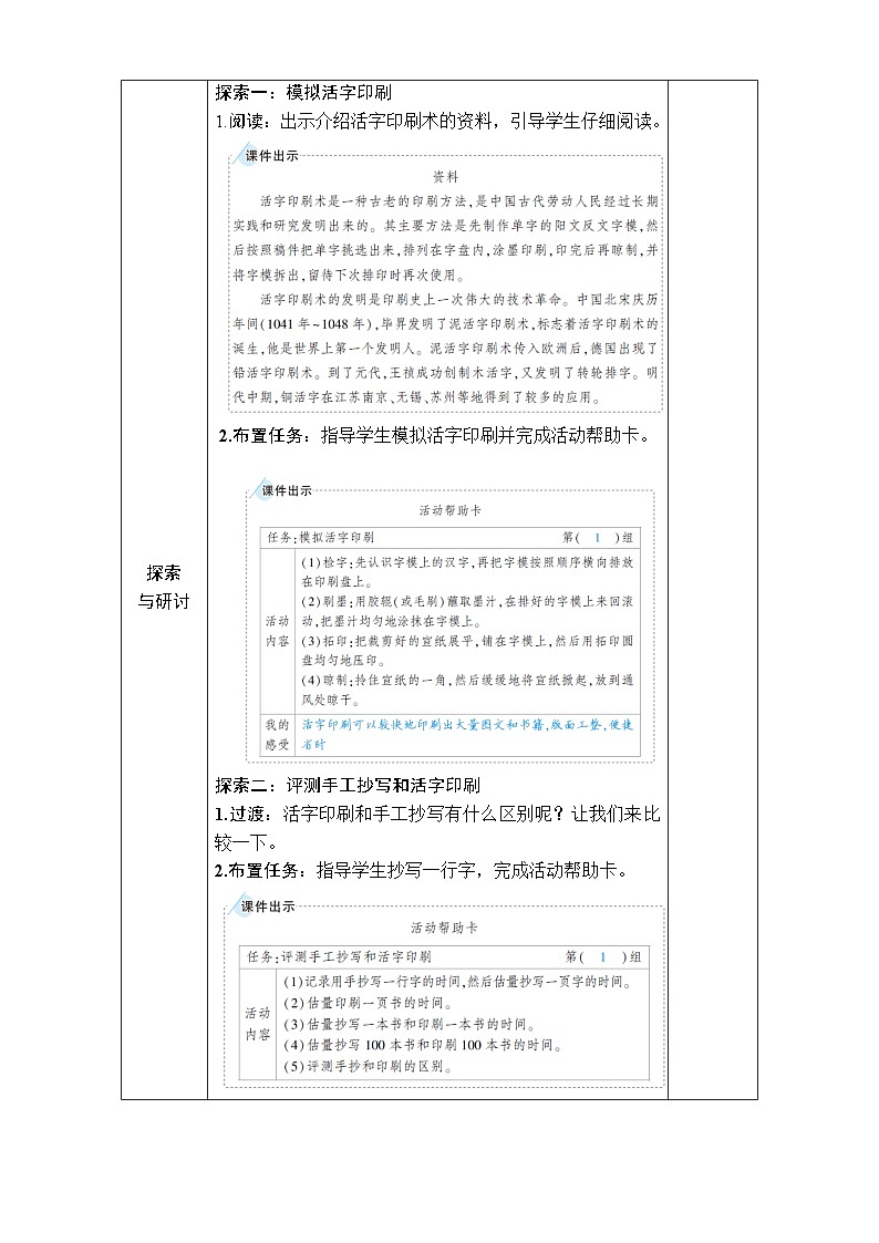 教科版科学六年级上册第6课 推动社会发展的印刷术教案第2页