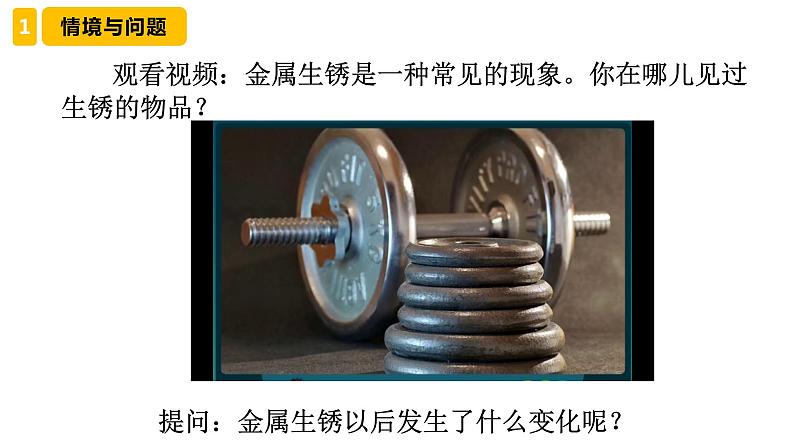 4 生锈与防锈(课件)冀人版科学五年级上册03