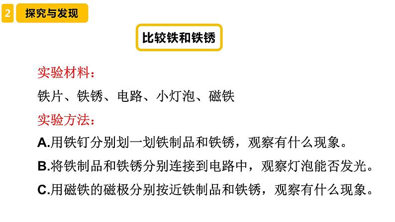 4 生锈与防锈(课件)冀人版科学五年级上册06