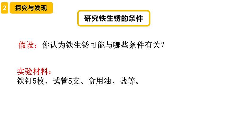 4 生锈与防锈(课件)冀人版科学五年级上册08