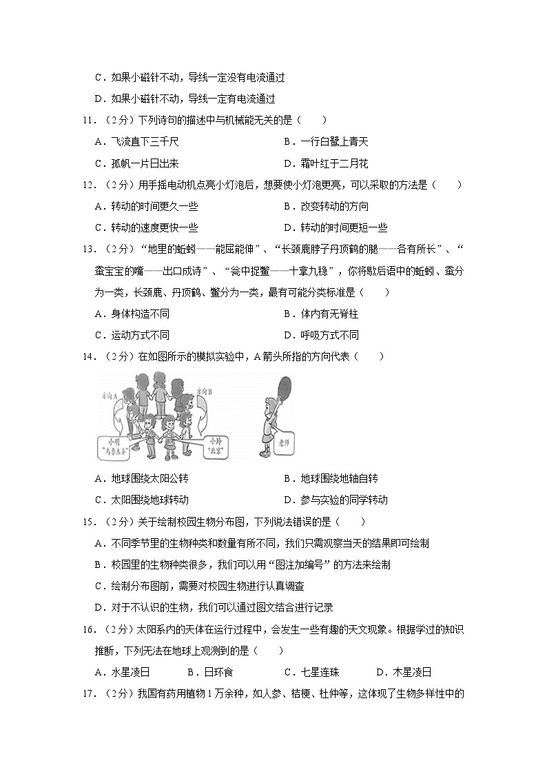 2023年浙江省杭州市临平区小升初科学试卷（文字版含答案解析）03