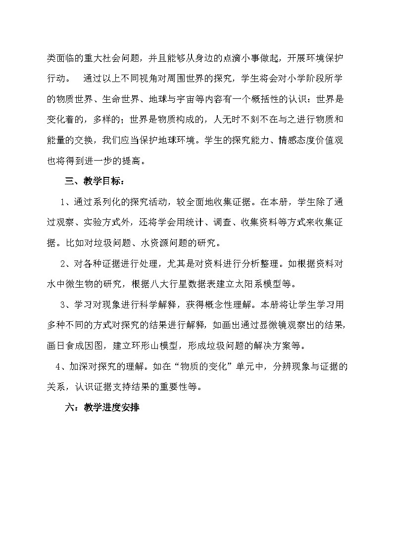 六年级下册科学教案第2页