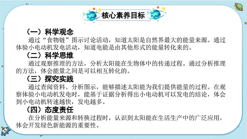 【核心素养】4.7《能量从哪里来》课件PPT+教学详案02