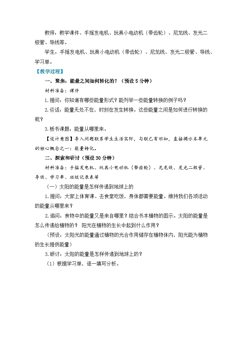 【核心素养】4.7《能量从哪里来》课件PPT+教学详案02