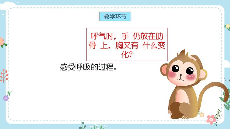 2.1感受我们的呼吸第4页