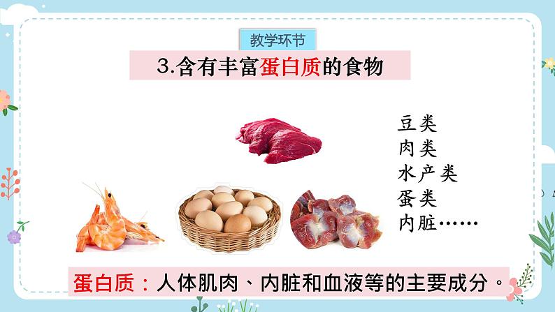 2.5食物中的营养第6页