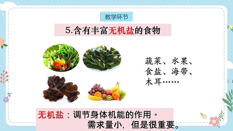 2.5食物中的营养第8页