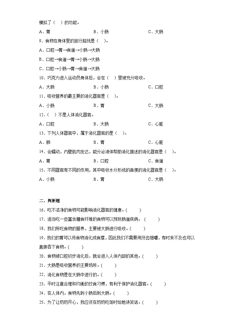 教科版科学四年级上册第二单元第2.8课时   同步分层练习第2页