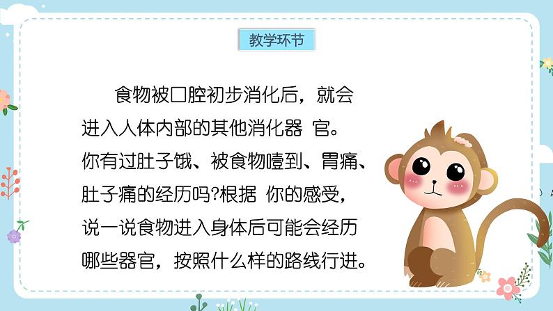 2.8食物在身体里的旅行第2页