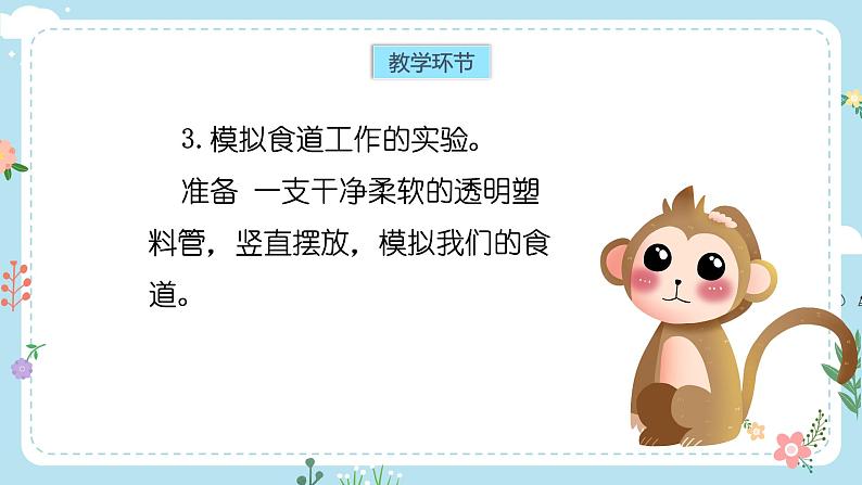 2.8食物在身体里的旅行第8页