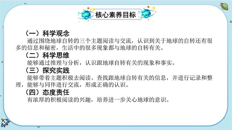 2《地球的运动》单元科学阅读(课件PPT+教学详案)02
