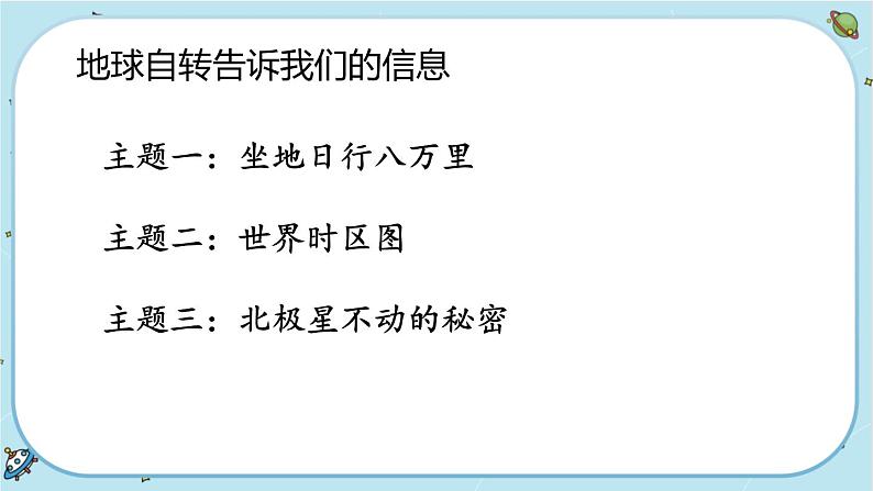 2《地球的运动》单元科学阅读(课件PPT+教学详案)04
