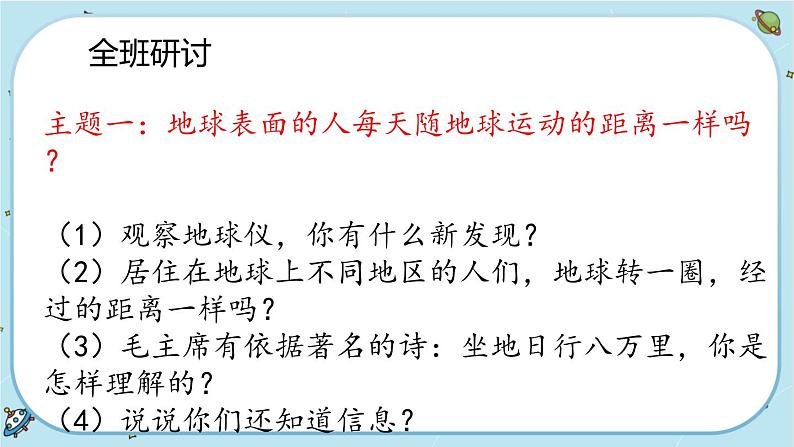 2《地球的运动》单元科学阅读(课件PPT+教学详案)06