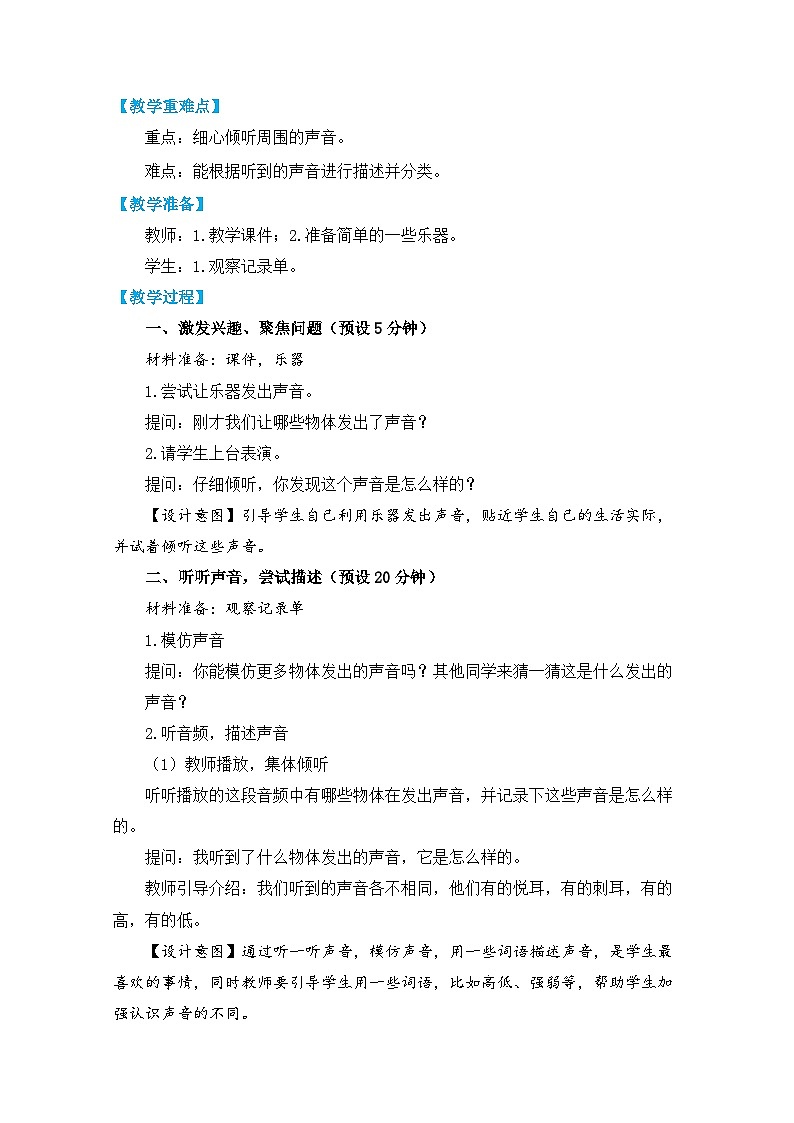 1.《听听声音》第2页