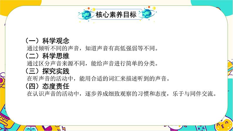 1.《听听声音》第2页
