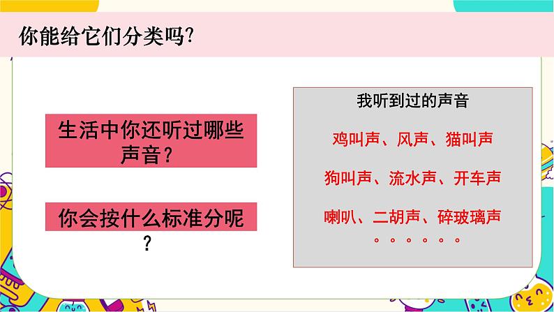 1.《听听声音》第4页