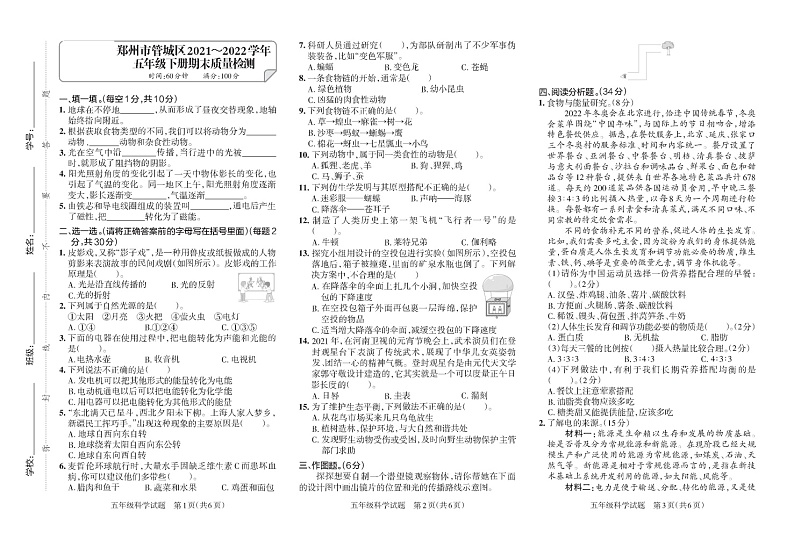 河南省郑州市管城区2021-2022学年五年级下学期期末质量检测科学试题大象版第1页