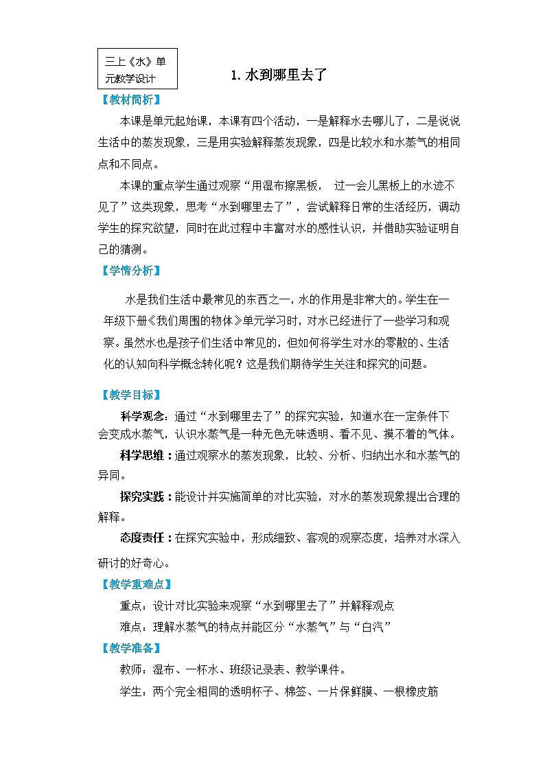 【核心素养】1.1《水到哪里去了》课件PPT+教学详案01