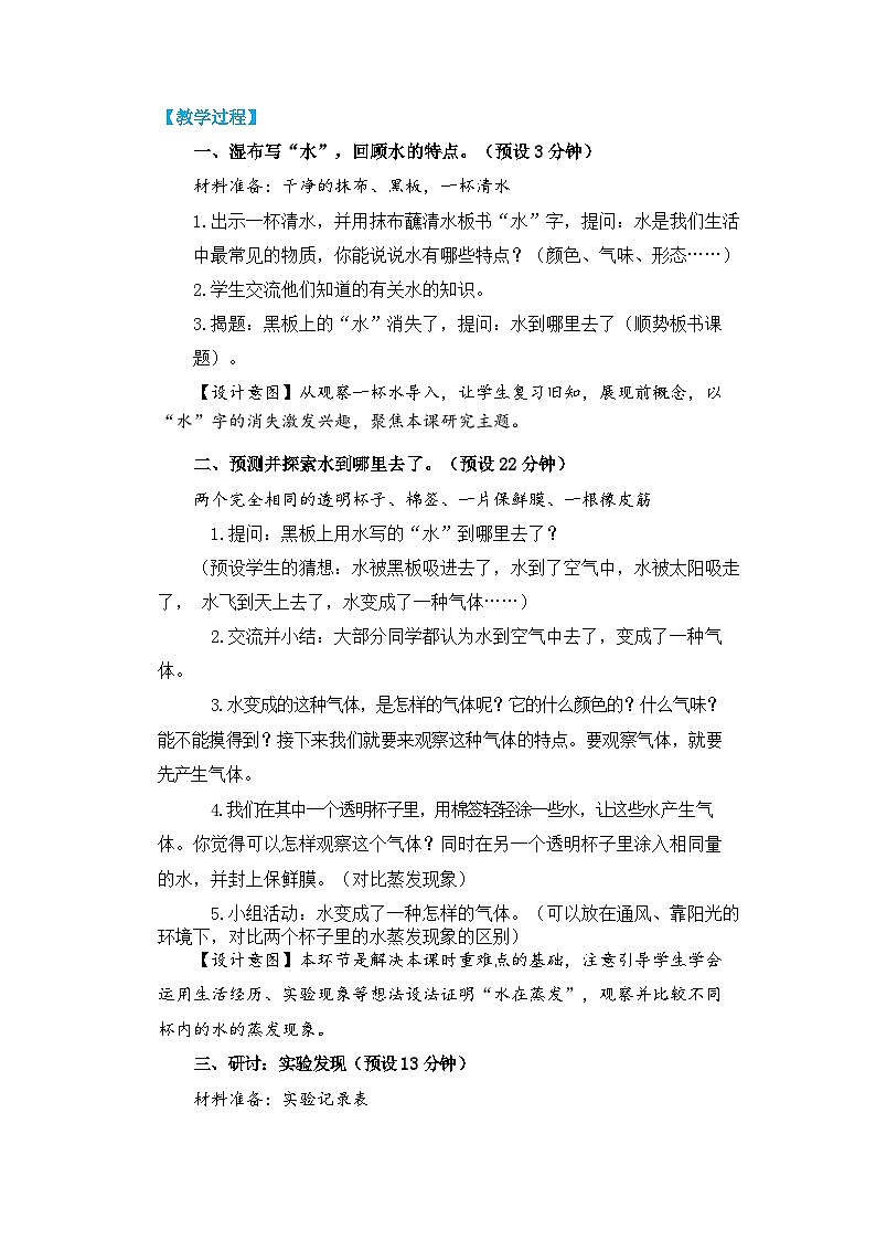 【核心素养】1.1《水到哪里去了》课件PPT+教学详案02