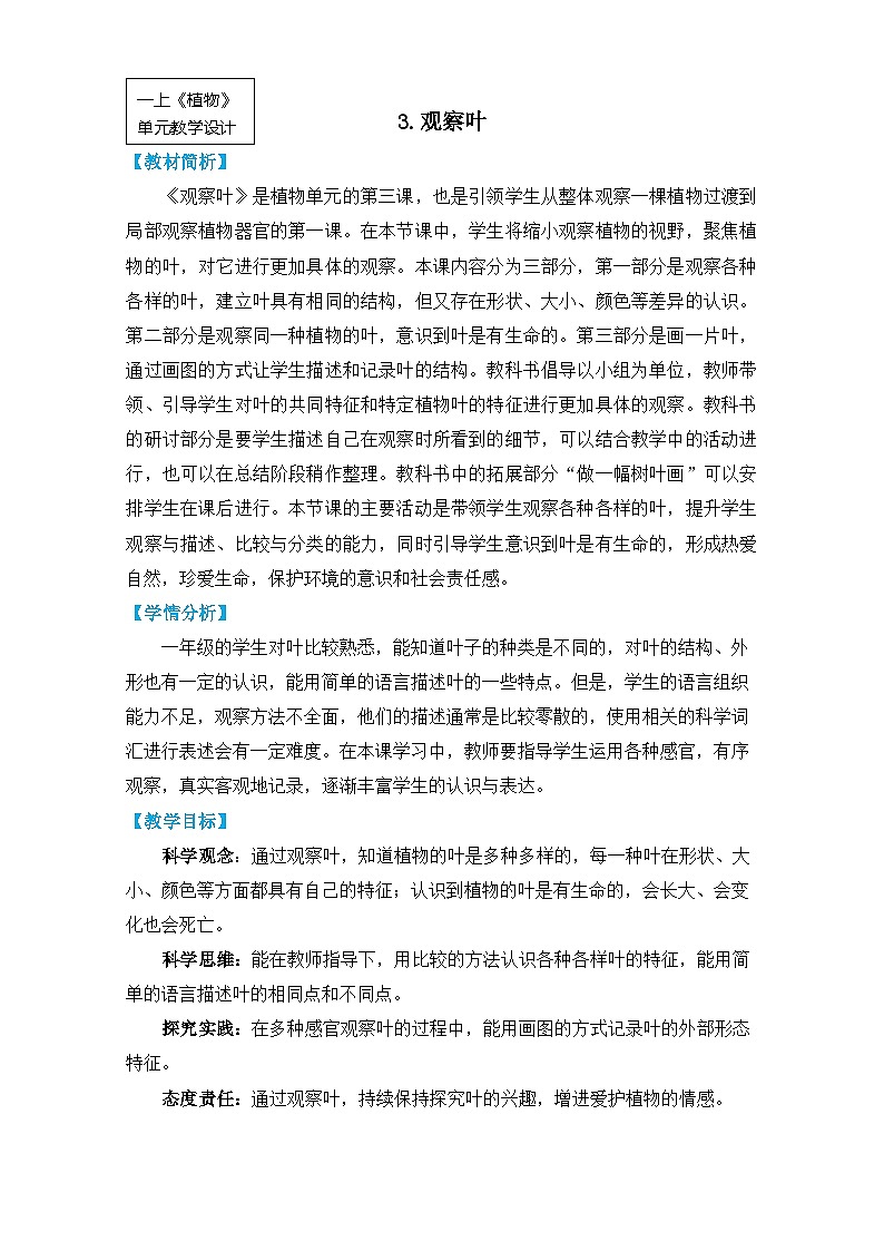 【核心素养】1-3《观察叶》课件PPT+教学详案01