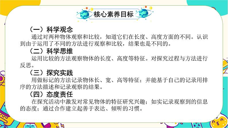 一上2-1《在观察中比较》第2页