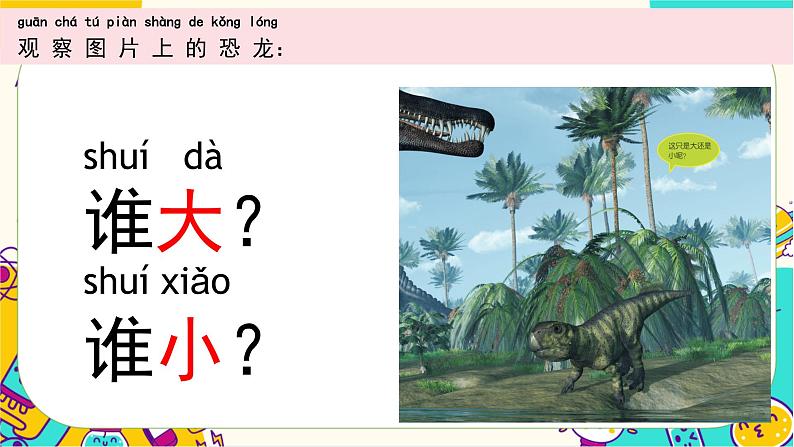 一上2-1《在观察中比较》第5页