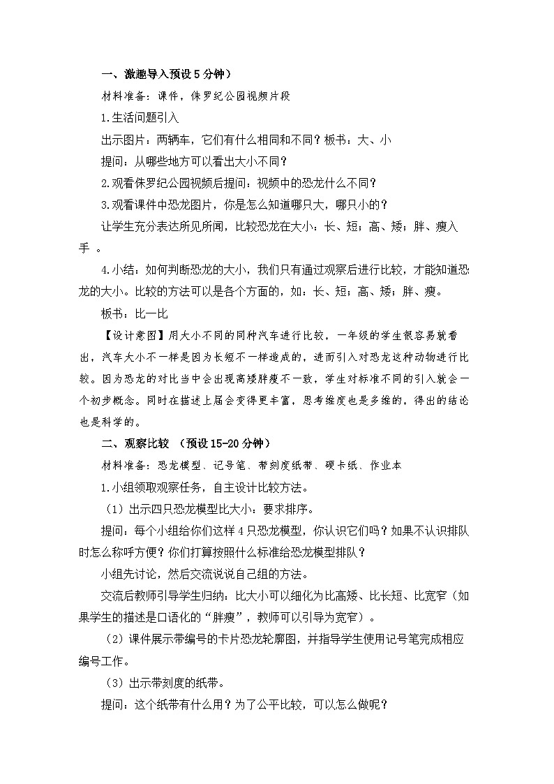 一上2-1《在观察中比较》第2页