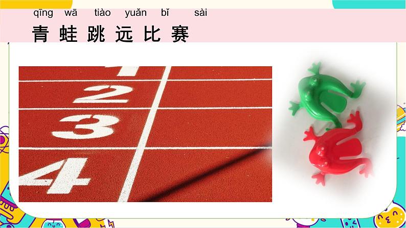【核心素养】2-2《起点和终点》课件PPT+教学详案03