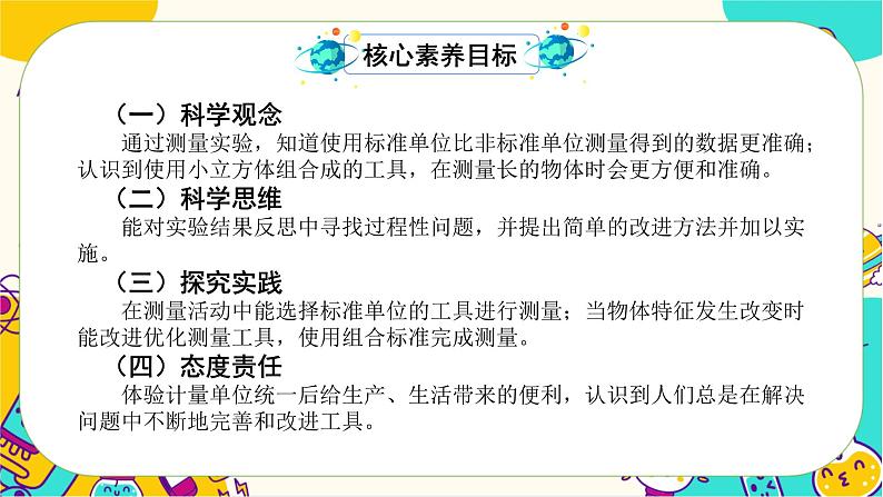 一上2-5《用相同的物体来测量》第2页