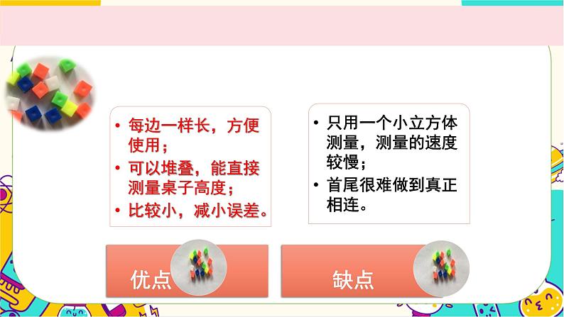 一上2-5《用相同的物体来测量》第5页