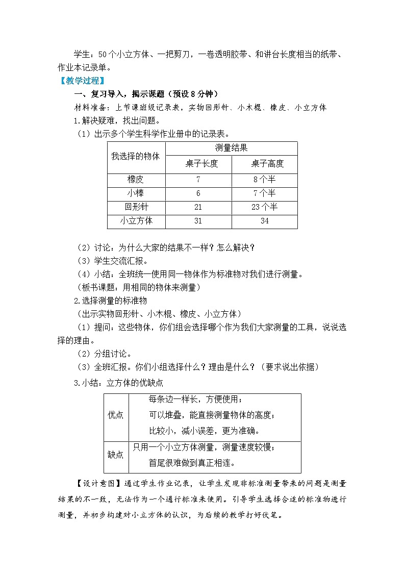 一上2-5《用相同的物体来测量》第2页