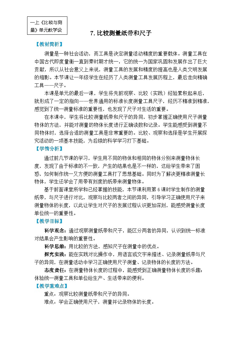 一上2-7《比较测量纸带和尺子》第1页