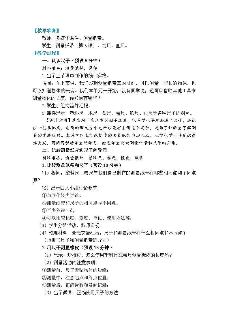 一上2-7《比较测量纸带和尺子》第2页