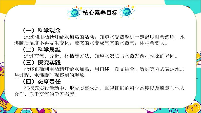 教科版三年级上册《水》单元第2课《水沸腾了》教学课件第2页