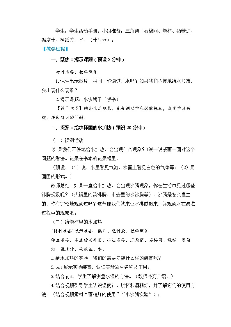 教科版三年级上册《水》单元第2课《水沸腾了》教学设计第2页