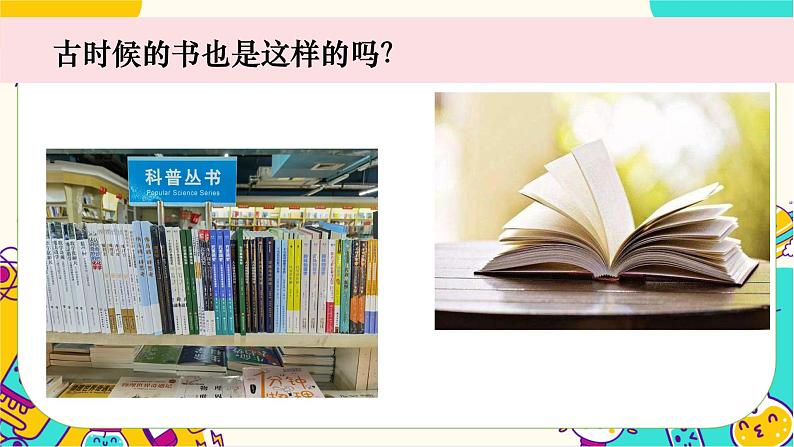 二上2-3《书的历史》第4页
