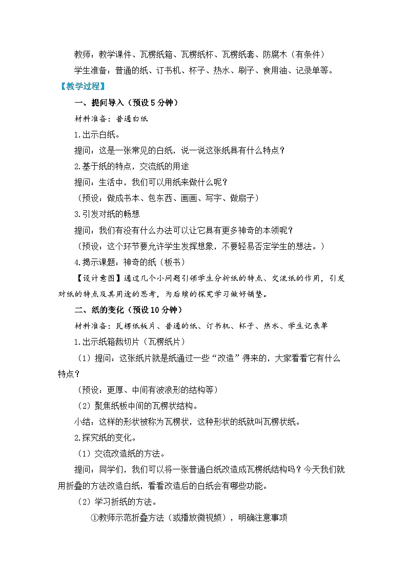 二上2-4《神奇的纸》 第2页