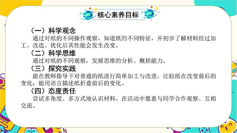 二上2-4《神奇的纸》 第2页