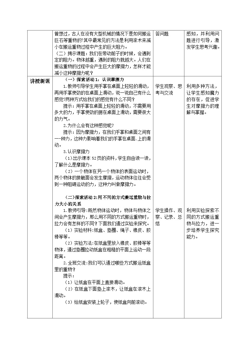 【核心素养目标】教科版小学科学四年级上册3.5《运动与摩擦力》教案（含教学反思）02