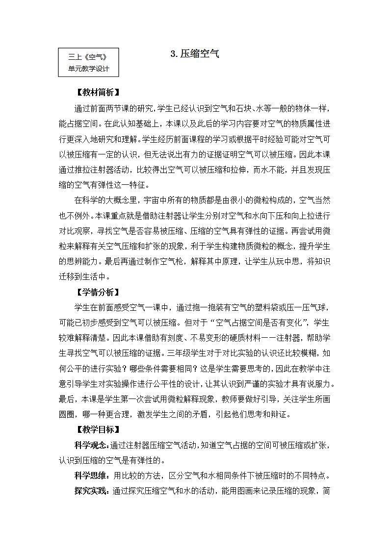 【核心素养】2.3《压缩空气》课件PPT+教学详案01