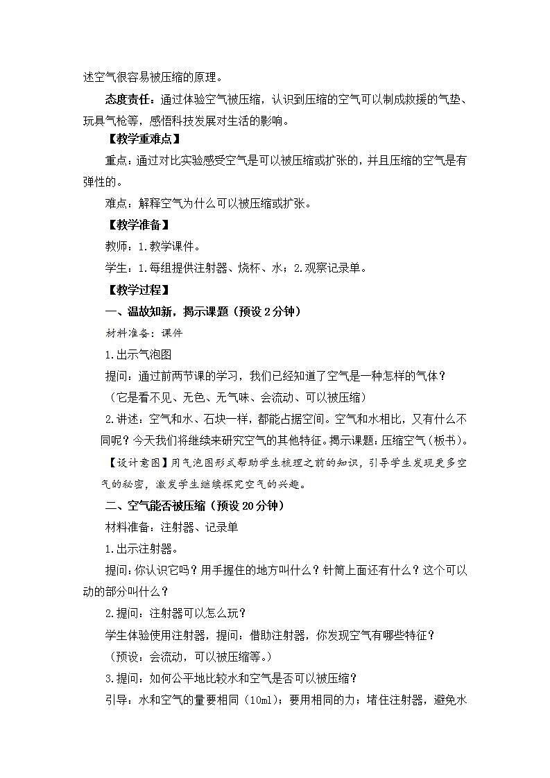 【核心素养】2.3《压缩空气》课件PPT+教学详案02